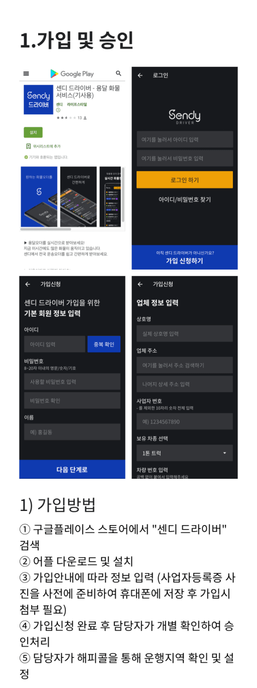 센디 드라이버 앱 사용 방법 안내 이미지 2 - 오더 확인 방법
