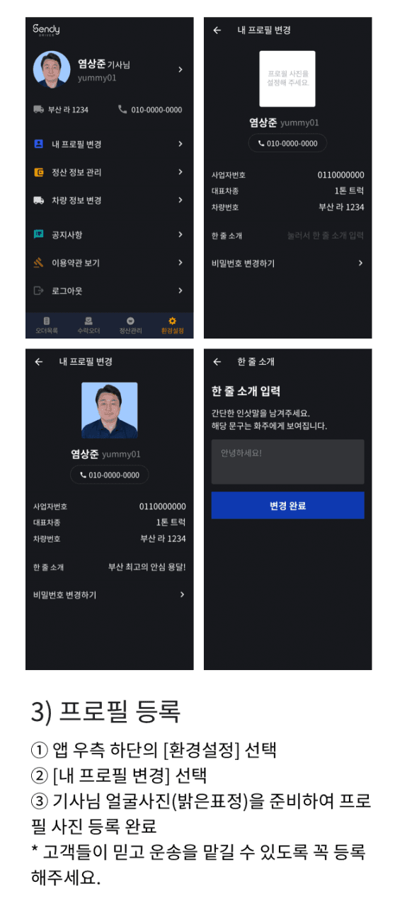 센디 드라이버 앱 사용 방법 안내 이미지 3 - 오더 수락 프로세스