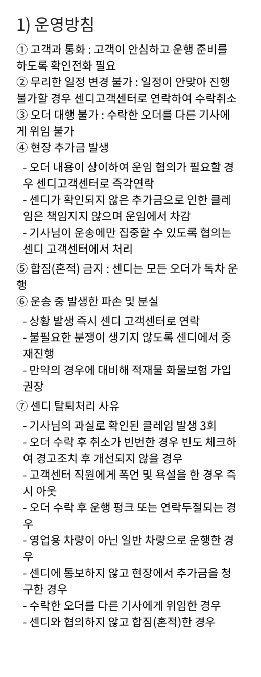 센디 드라이버 앱 사용 방법 안내 이미지 7 - 고객센터 문의