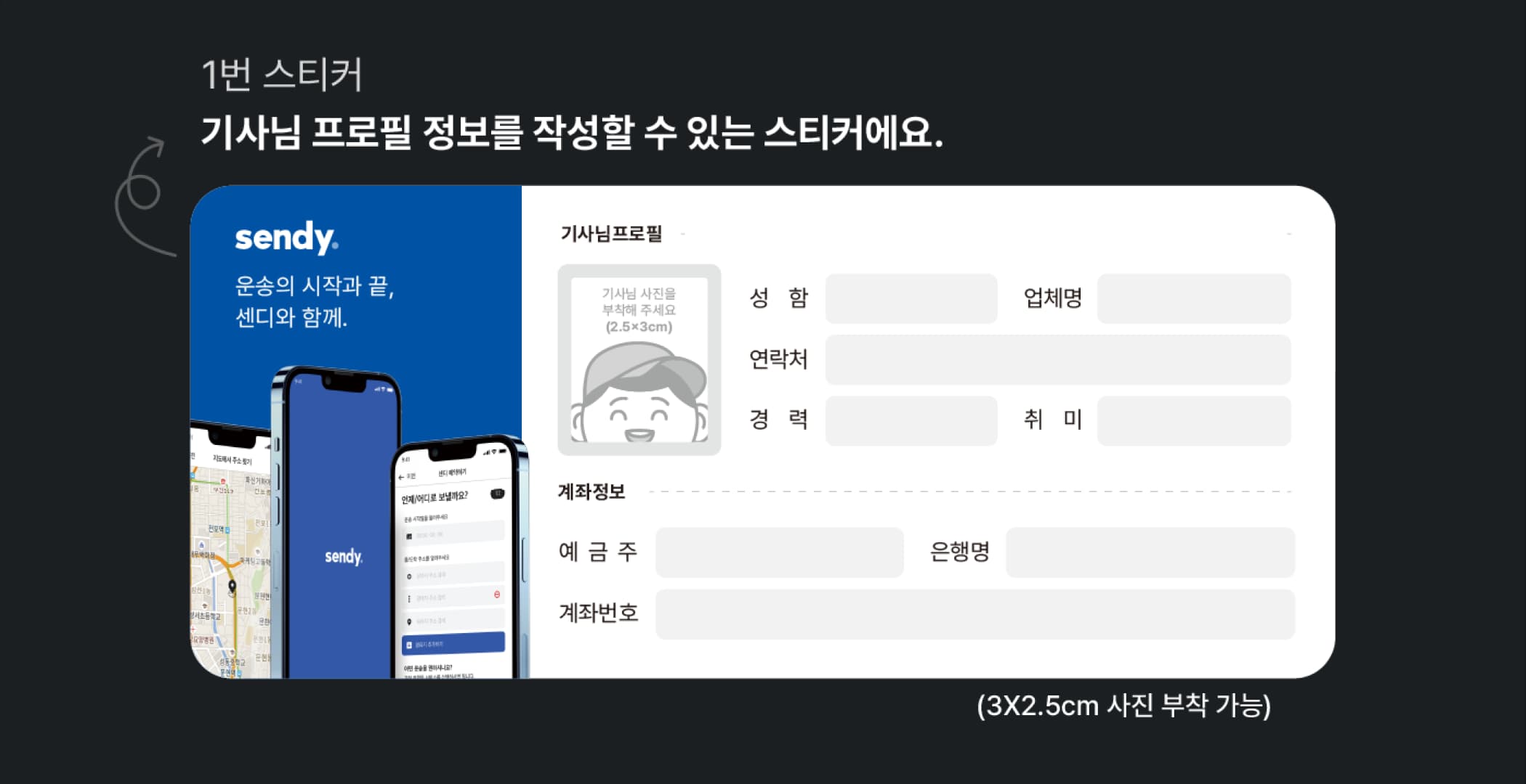 센디 드라이버