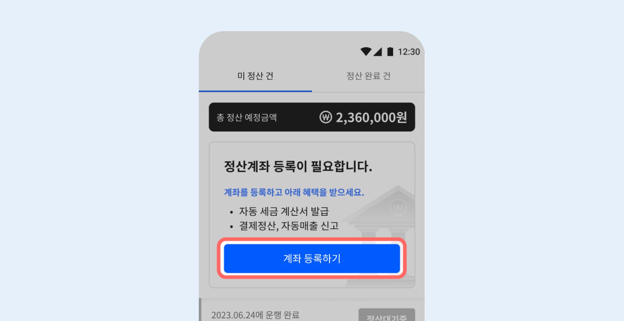 정산 화면