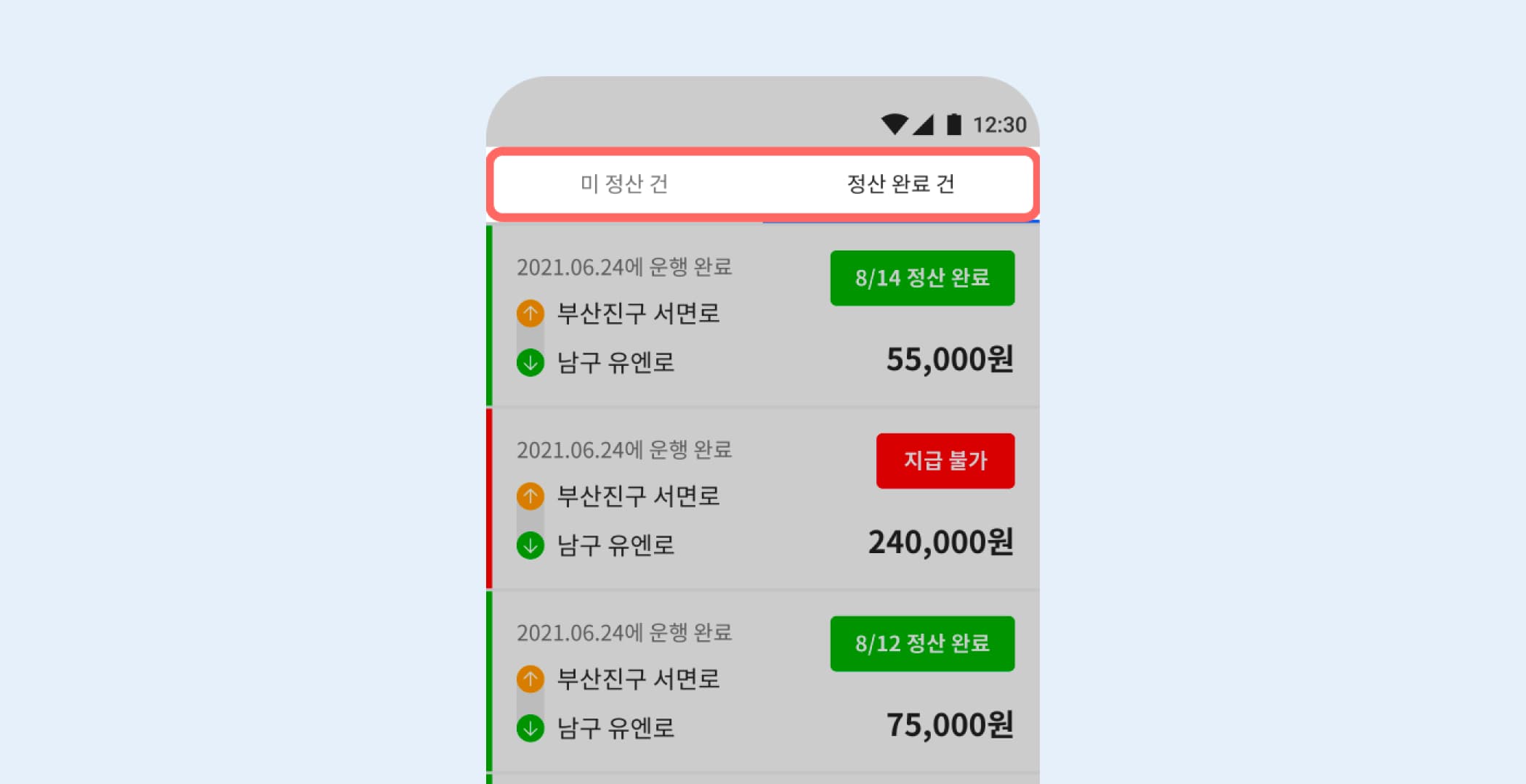 정산 상세 화면