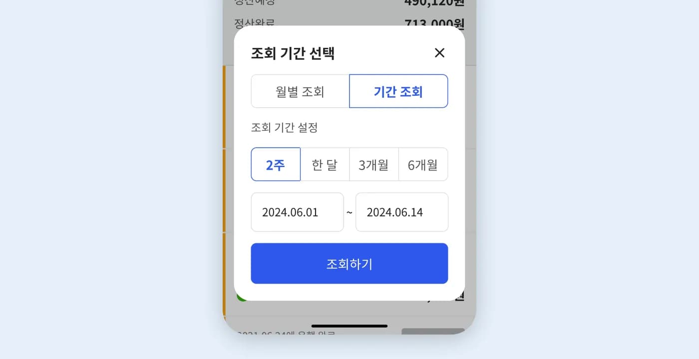 정산 상세 화면