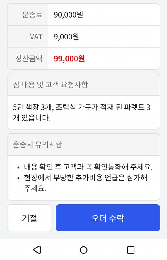 오더 수락 방법