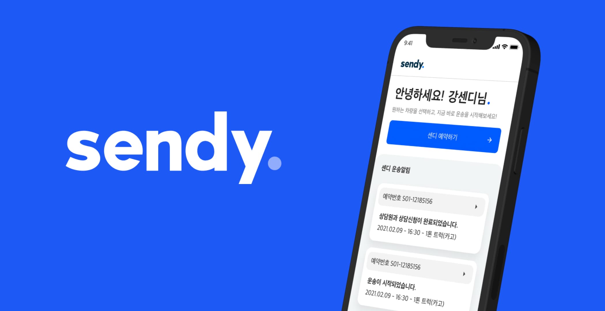 센디 드라이버