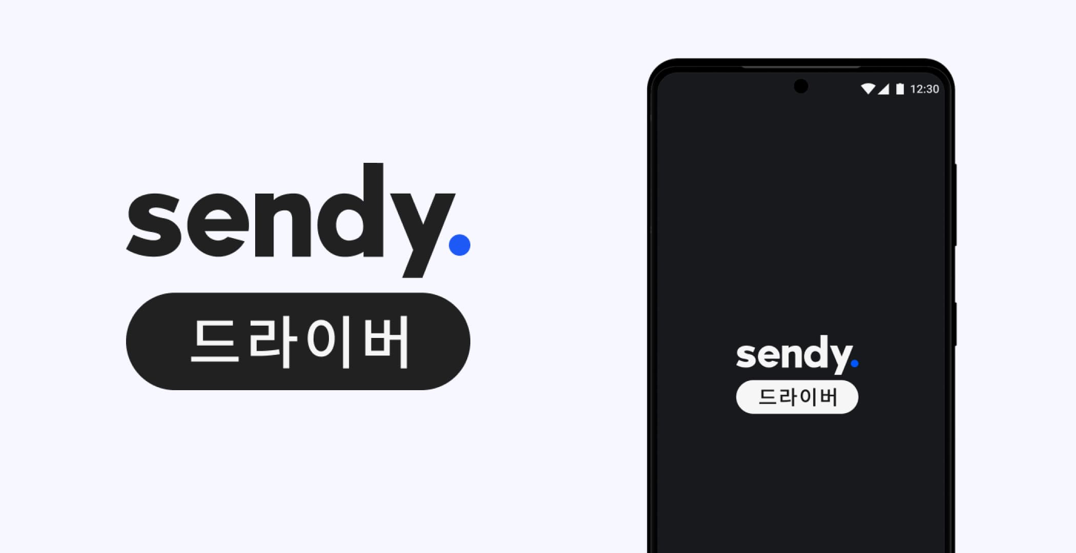 센디 드라이버