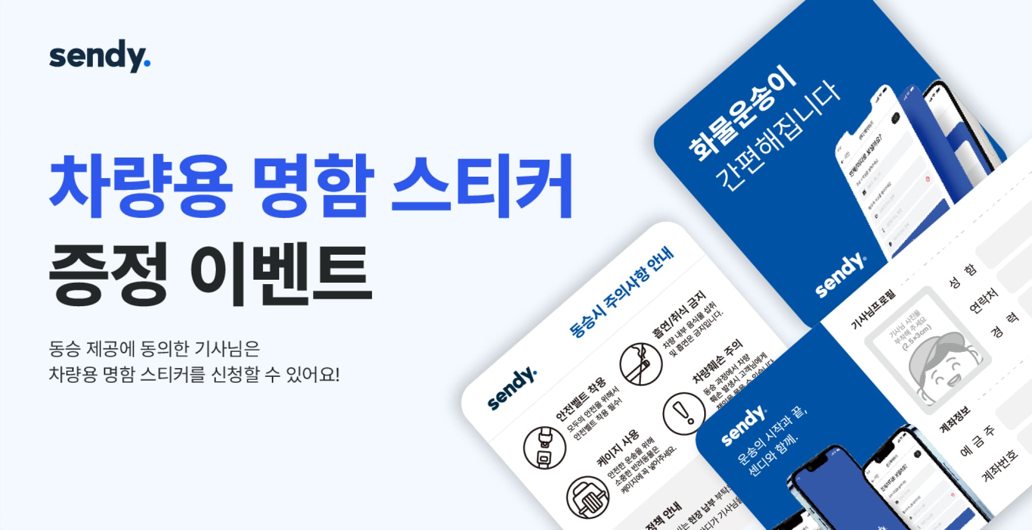 센디 드라이버